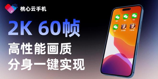 桃心云手机无缝兼|凯发娱乐登录线上赌城容iOS与安卓开启云端